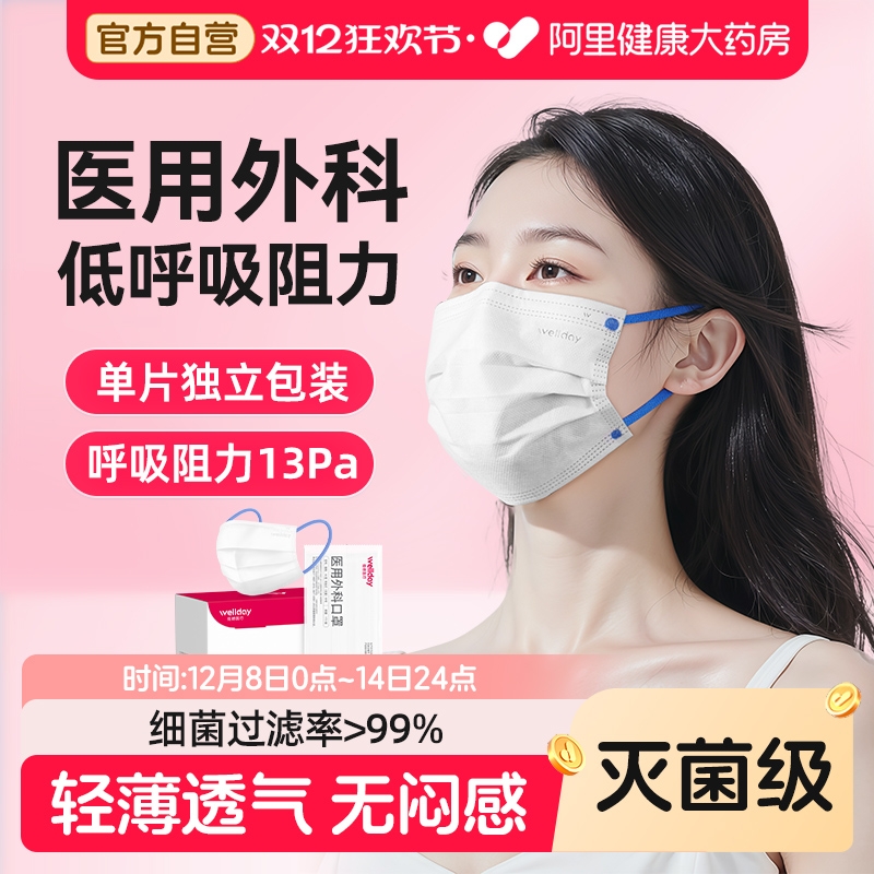 医用外科口罩灭菌级单独包装