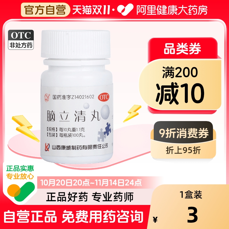 【紫金山】脑立清丸100丸*1瓶/盒肝阳上亢头晕目眩失眠安神醒脑安神