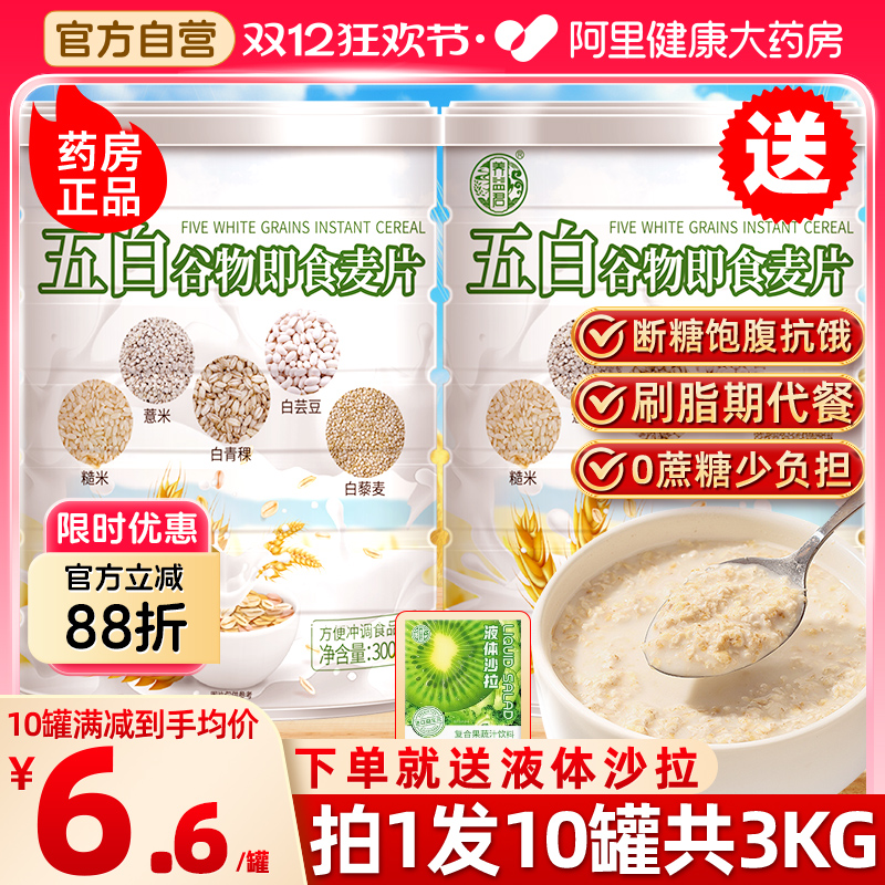 五白谷物即食麦片官方旗舰店燕麦片膳食早餐即食薏米白青稞白芸豆