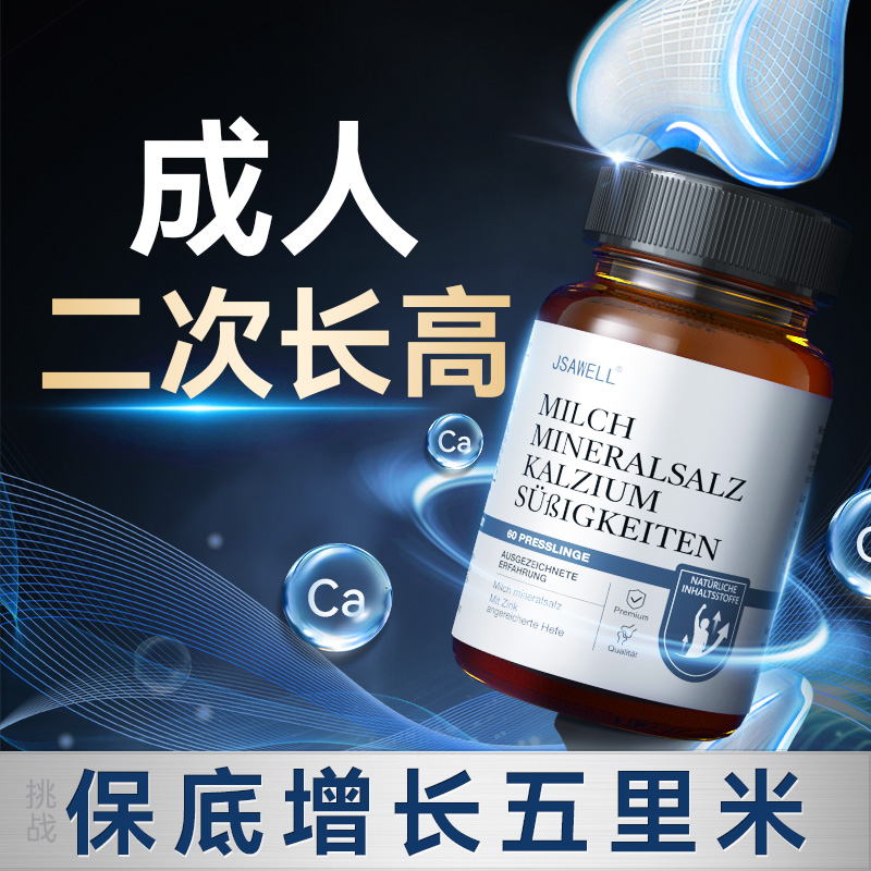 打破骨骼闭合【成人二次长高】