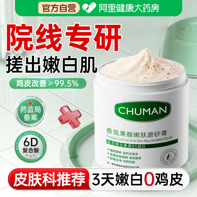 果酸美白磨砂膏身体嫩白全身去鸡皮去角质去死皮疙瘩关节去黑色素,美容护肤/美体/精油,身体磨砂,淘宝优惠券,粉丝福利购,淘宝优惠卷
