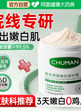 果酸美白磨砂膏身体嫩白全身去鸡皮去角质去死皮疙瘩关节去黑色素