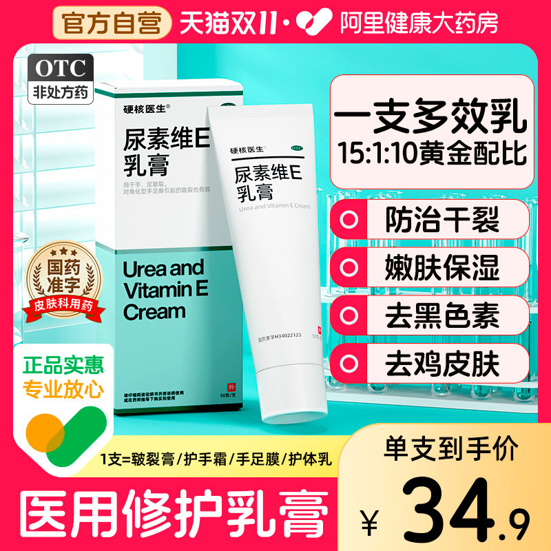 正品医用尿素维生素e乳膏维e乳软膏外涂去黑色素尿酸尿囊素护手霜
