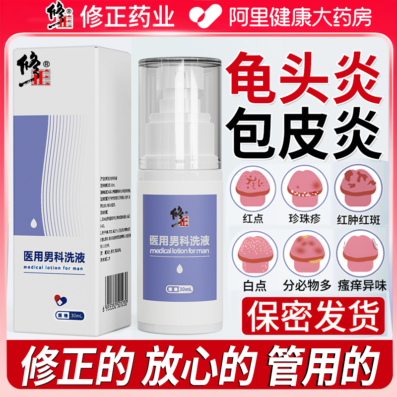 修正龟头炎真菌感染专用膏男性士霉菌性包皮炎白垢珍珠丘疹喷剂洗