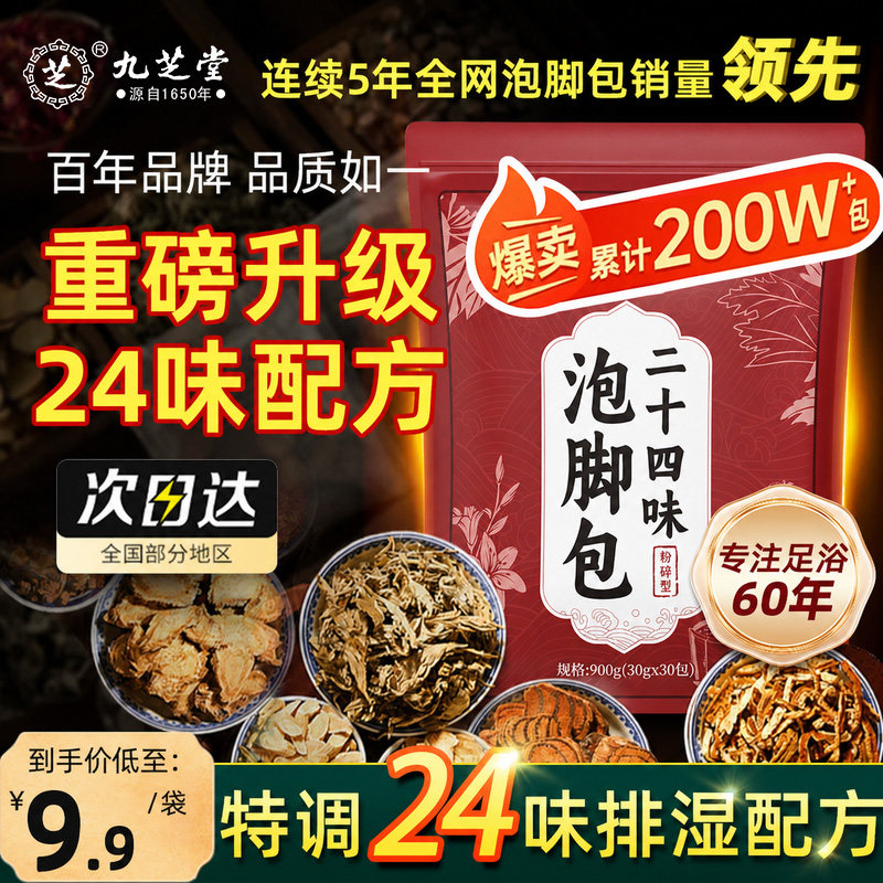 北京同仁堂二十四味泡脚包图片