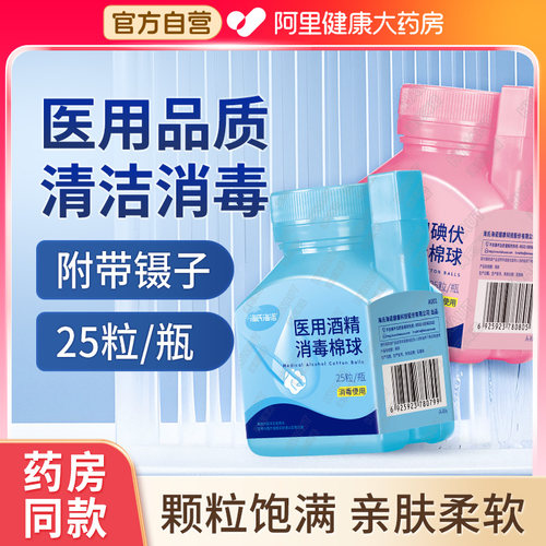海氏海诺医用酒精棉球碘伏棉球家用皮肤伤口杀菌消毒液棉花球自营