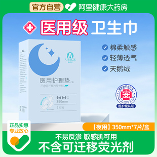 医用卫生巾械字号护理垫姨妈巾无荧光剂月经产后妇科官方旗舰正品