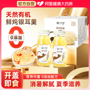 猫千岁银耳鲜露鲜炖银耳羹免煮免冲泡即食旗舰店白木耳非冻干银耳