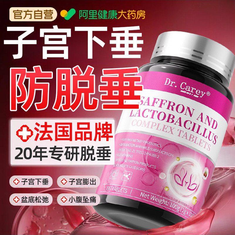 子宫脱垂下垂特止漏药效盆底肌松弛紧宝胶囊凯格尔下垂