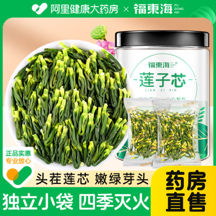 莲子心茶旗舰店非特级泡水正品新货莲子芯儿干货连子心茶搭胎菊花