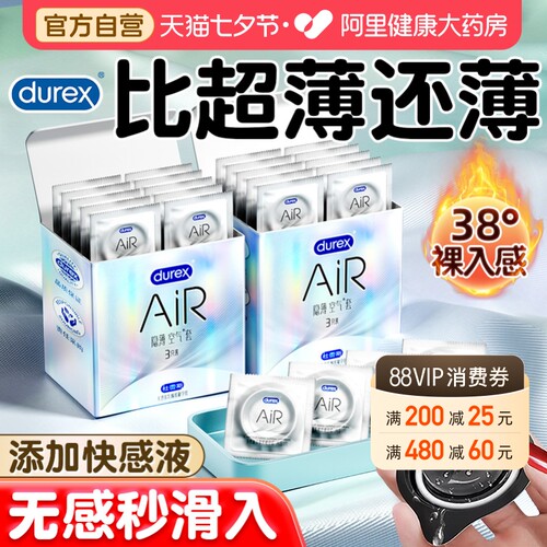 【AIR空气快感薄】杜蕾斯乳胶超薄避孕套男用水润安全
