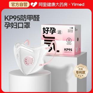 孕妇专用口罩kp95防甲醛二手烟异味过滤油烟活性炭神器办公室防护