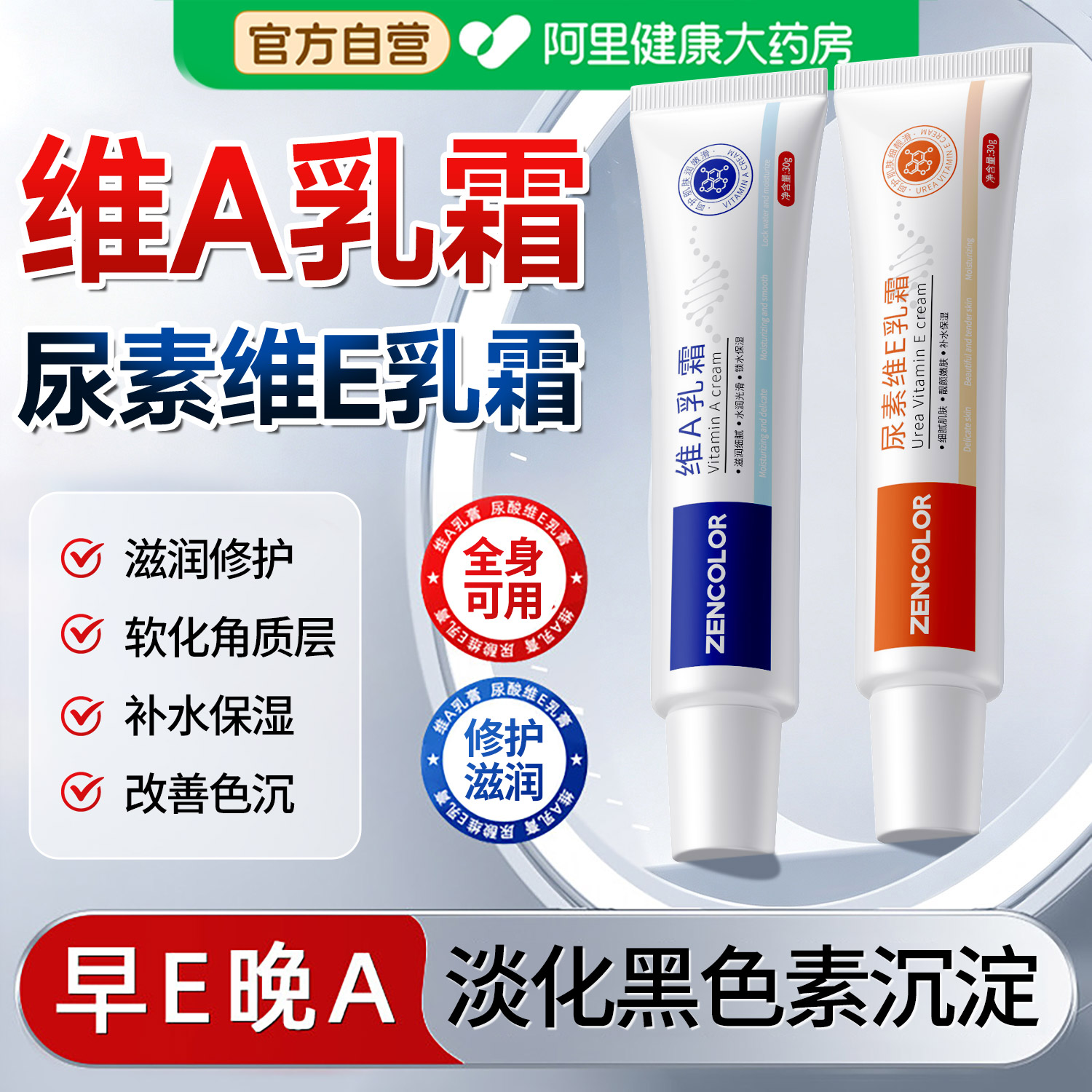 维a乳胶霜和尿素维e乳霜软淡化黑色素沉淀去除正品膏官方旗舰店