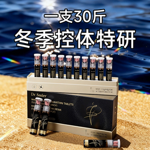 drsmier超模控体饮体重管理白番茄虾青素白芸豆饮冬季控体女士