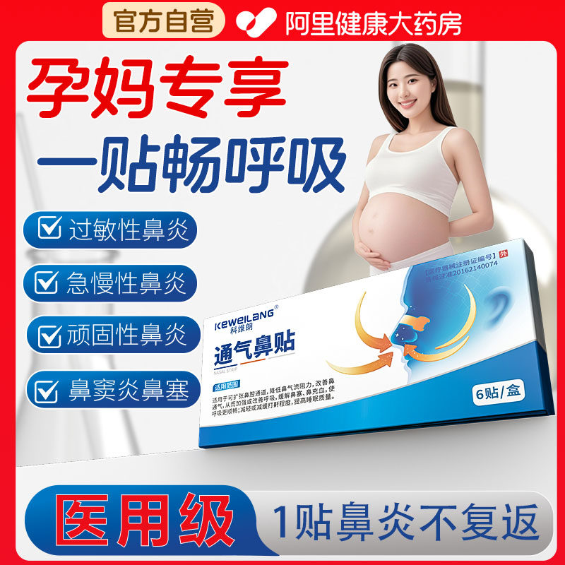 直营鼻炎贴孕妇儿童过敏性鼻窦炎通鼻砭甲肥大流鼻涕鼻塞痒鼻贴