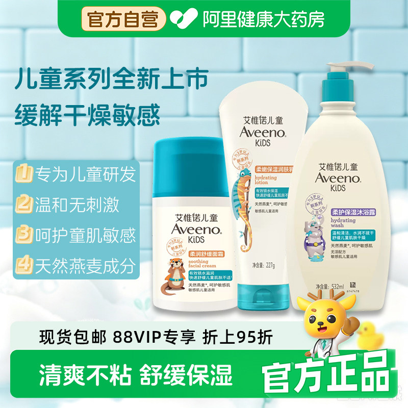 艾惟诺儿童舒缓面霜洁面慕斯润肤乳洗发水沐浴露保湿滋润清洁