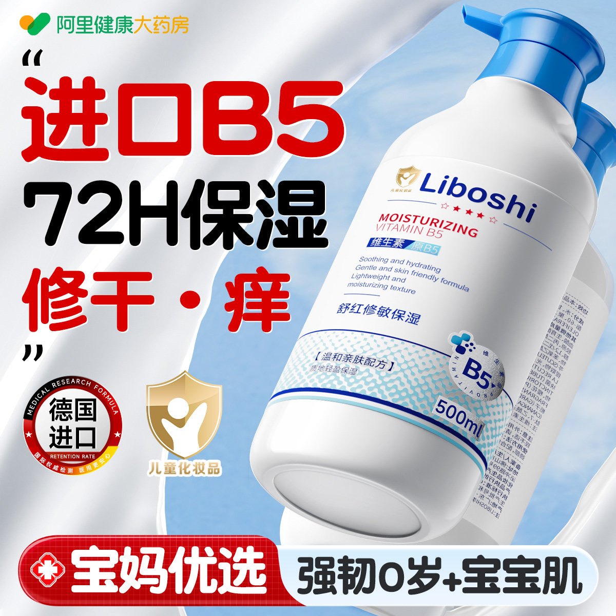 婴儿身体乳维生素B5新生宝宝婴幼儿专用防干燥痒保湿儿童润肤霜乳