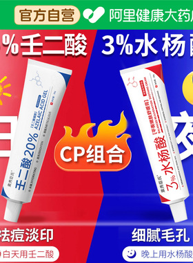 3%水杨酸20%壬二酸凝胶淡化去祛医痘印黑色素沉淀软乳膏用正品