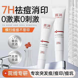 质润壬二酸20%凝胶清痘凝露祛痘粉刺闭口黑头任二凝酸玻尿酸精华