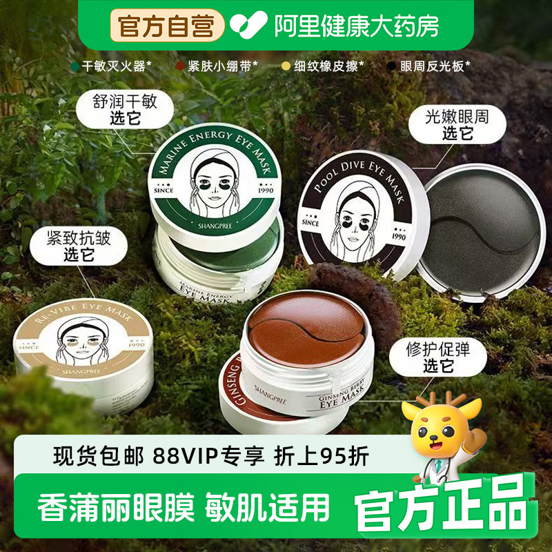香蒲丽黄金黑珍珠海洋水光人参果红绿眼膜60片保湿抗皱紧致舒缓