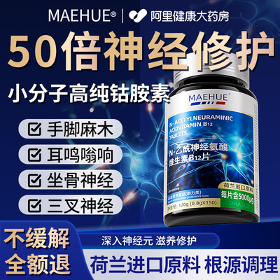 阿里大药房维生素b12甲钴营养神经100片进口胺正品官方修复旗舰店