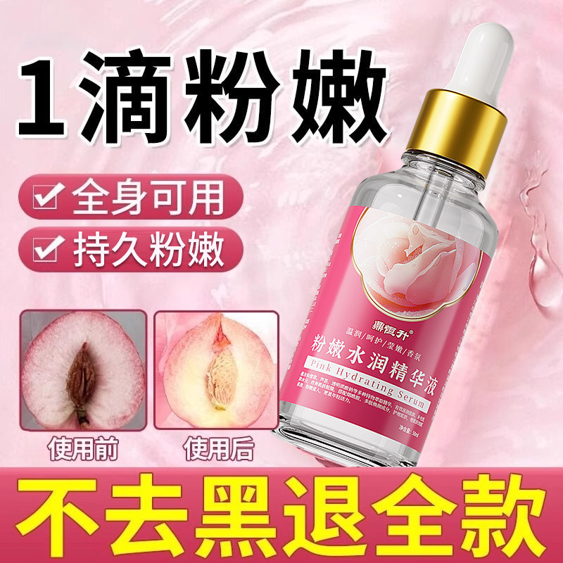 私处粉嫩去黑色素私密处祛黑变粉嫩淡化黑色素女性护理私处保养,洗护清洁剂/卫生巾/纸/香薰,私处保养,淘宝优惠券,粉丝福利购,淘宝优惠卷