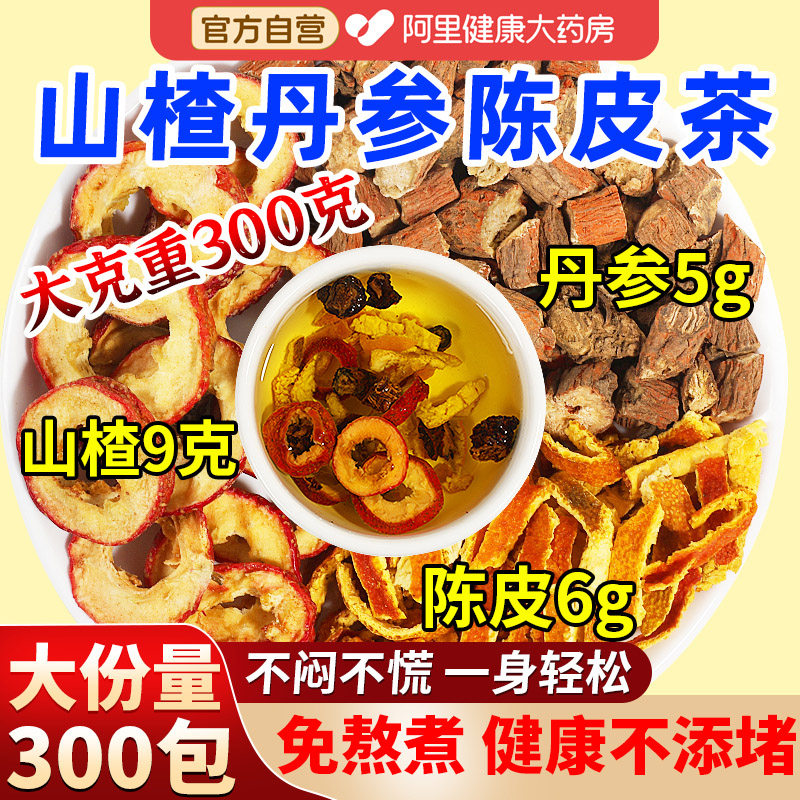 山楂丹参陈皮组合茶中草药材搭茯苓红花正品官方旗舰店血瘀三通,传统滋补营养品,其他药食同源食品,淘宝优惠券,粉丝福利购,淘宝优惠卷
