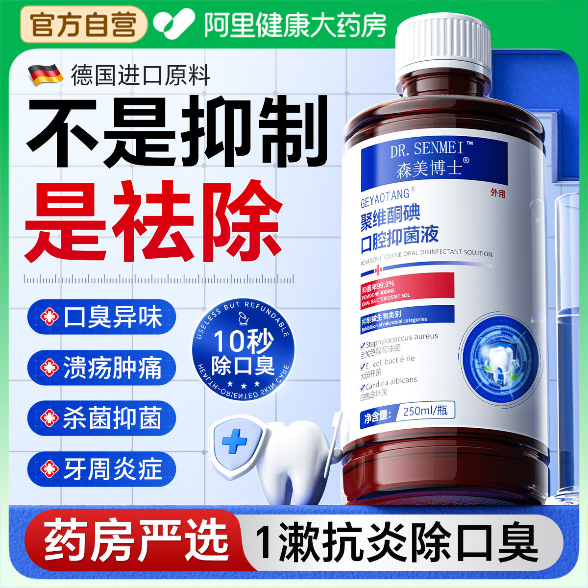 聚维酮碘络酮漱口水碘伏含漱液除消结炎去口臭菌持久留香牙周杀石