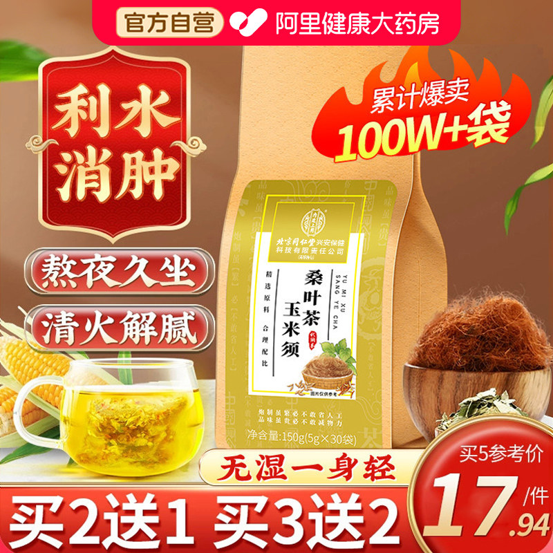 玉米须茶桑叶葛根栀子降正品血糖官方旗舰店消水降肿血压蒲公英
