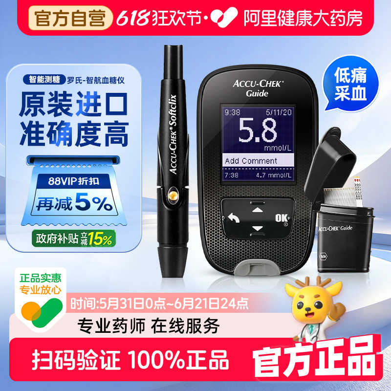 【阿里自营】罗氏智航血糖测试仪家用低痛精准智航觅试纸测血糖仪