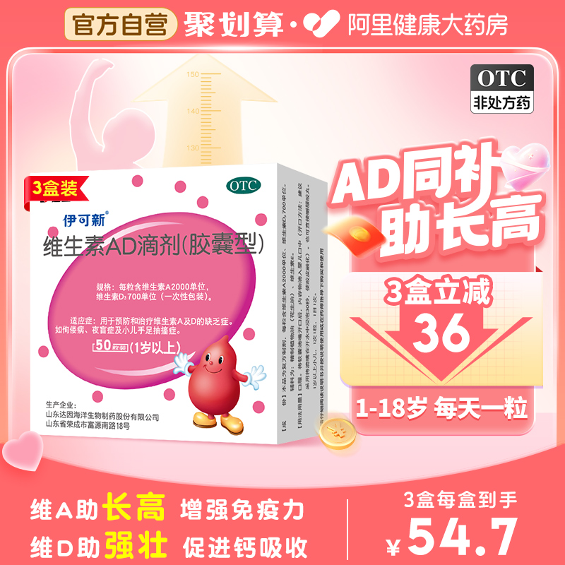 3盒】达因伊可新维生素ad滴剂婴幼儿伊可新维ad维ad伊可新维d补钙