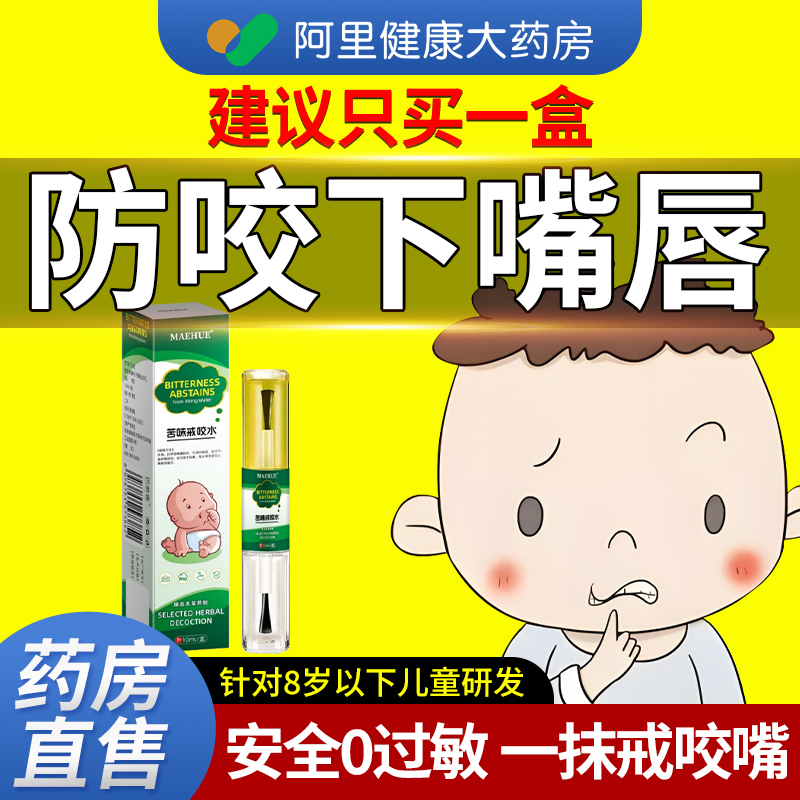 宝宝防咬下嘴唇神器儿童婴儿凸嘴吃手吃奶苦瓜苦水戒咬嘴唇矫正器