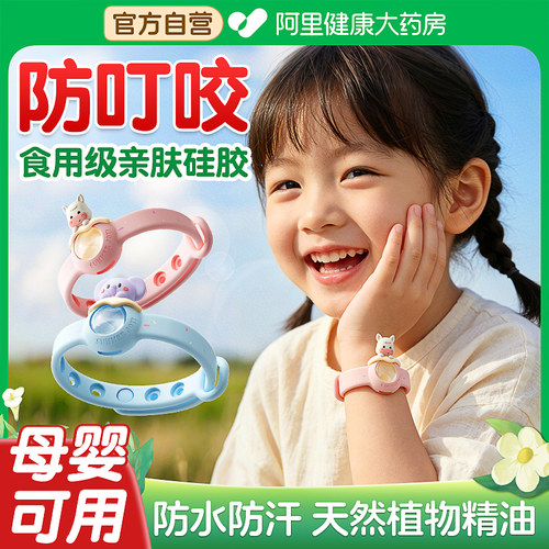 2026新款可爱卡通随身戴驱蚊手环