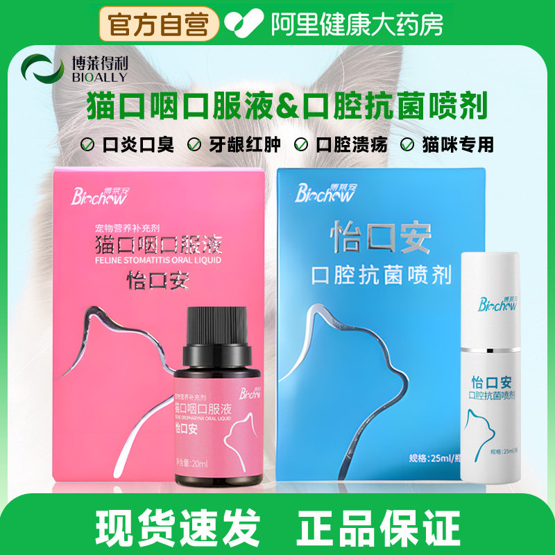 博莱得利猫口咽口服液博莱宠宠物口炎口腔溃疡护理喷剂口臭牙龈肿,宠物/宠物食品及用品,猫特色保健品,淘宝优惠券,粉丝福利购,淘宝优惠卷