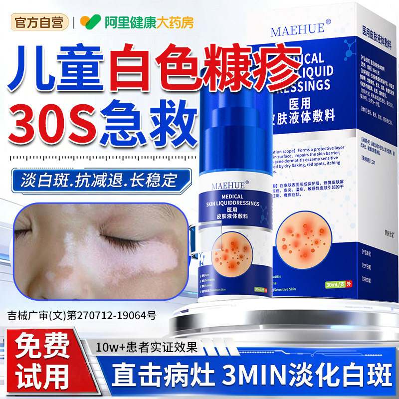 白色糠疹药膏儿童脸上长白斑皮肤干燥止痒脱屑汗斑花斑癣脸部抑菌