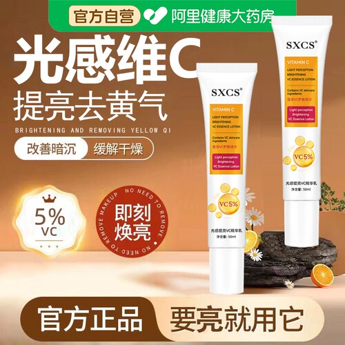 光感提亮VC维c精华霜去唇周黑抗氧化美提亮白去黄改善暗沉肤正品