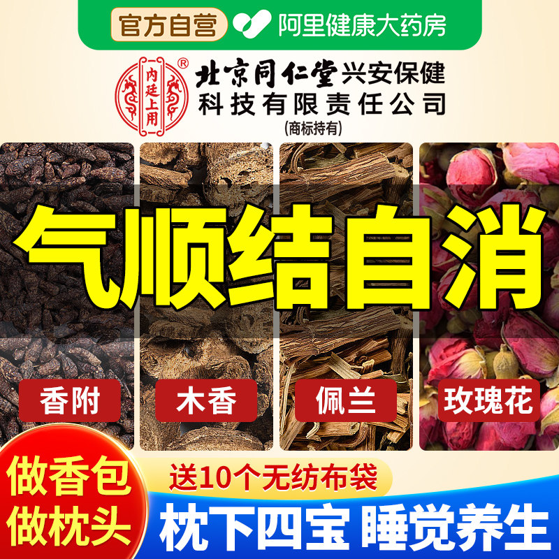 香附木香佩兰玫瑰花各10克香包料中草药材正品顺气香囊枕头下三宝