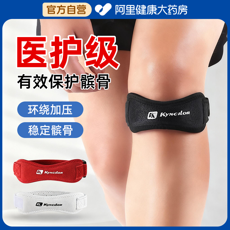 【膝盖半月板保护专用】髌骨带