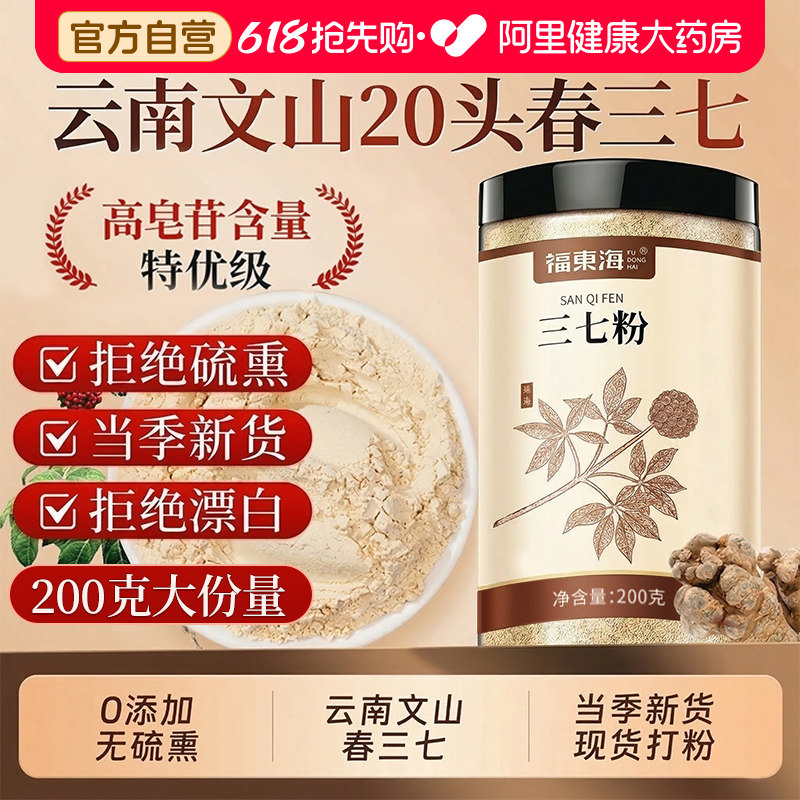 云南文山纯三七粉正品官方旗舰店正宗通田七粉血管脂的功效与作用