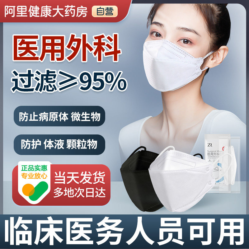 医用外科口罩一次性医疗三层级别黑白色独立装3d立体医护防护正品