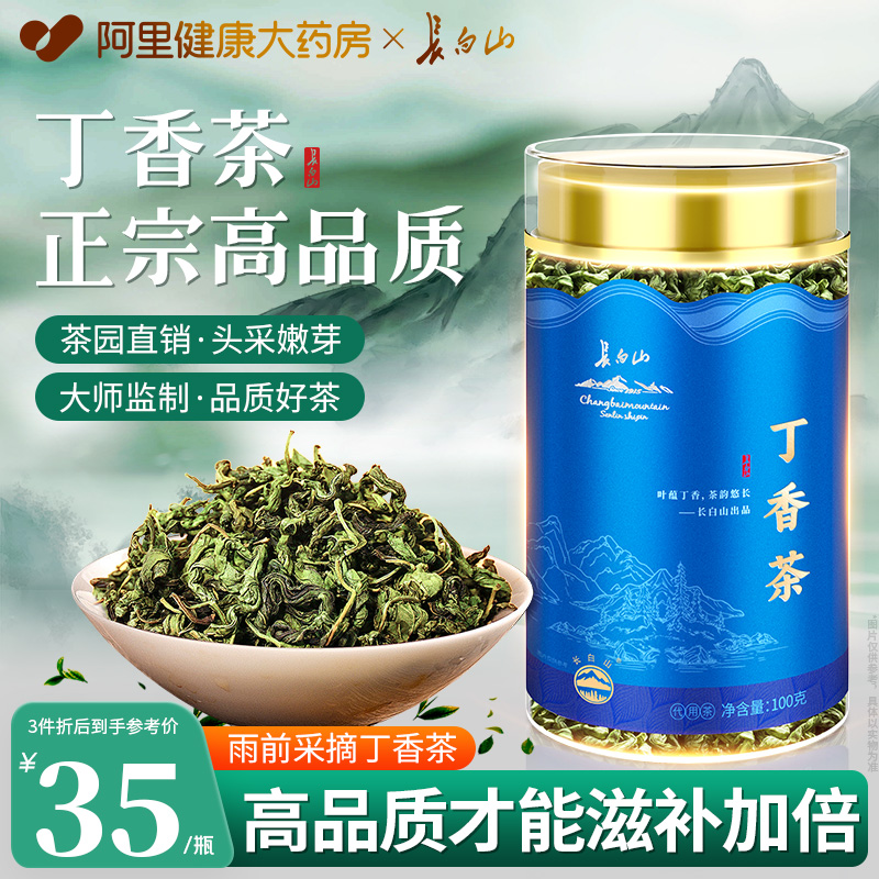 【正宗长白山】丁香茶官方旗舰店正品头茬嫩芽丁香叶茶蒲公英根茶