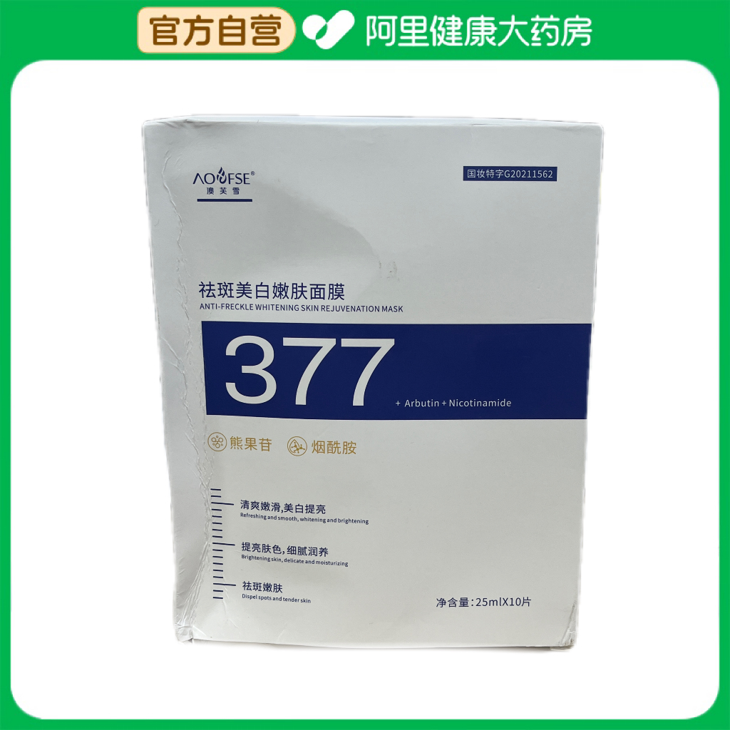 澳芙雪澳芙雪祛斑美白嫩肤面膜25ml*10片/盒
