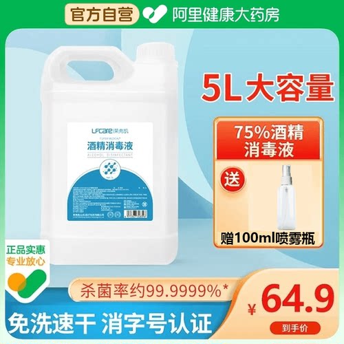 75%酒精消毒液大桶装莱弗凯
