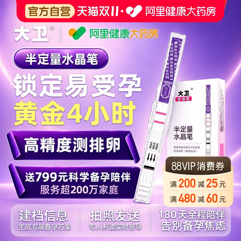 大卫半定量排卵试纸测排卵期卵泡高精度备孕检测仪助孕笔女热销榜