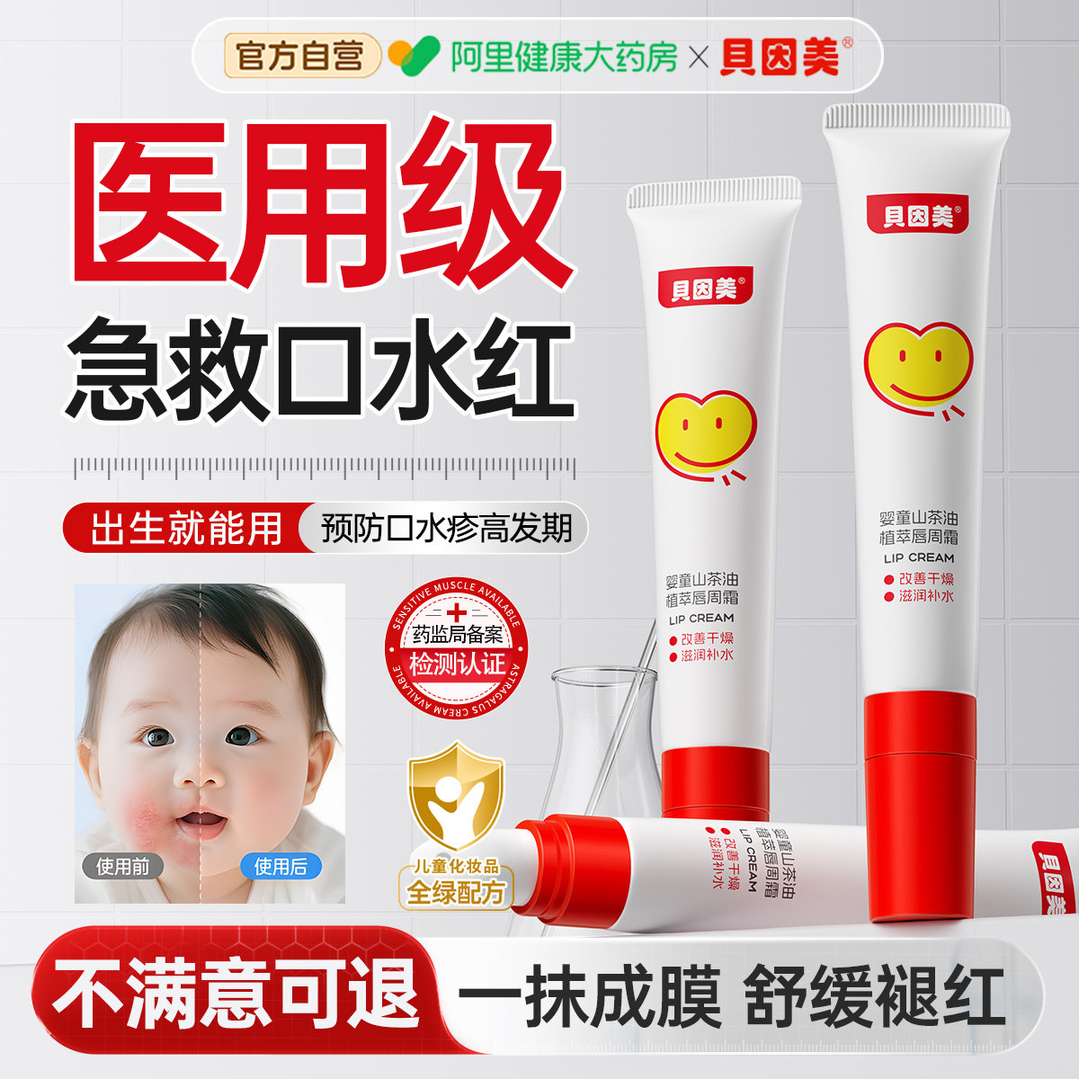 贝因美口水疹膏新生婴儿缓解红疹专用修护宝宝口周舒缓膏保湿面霜