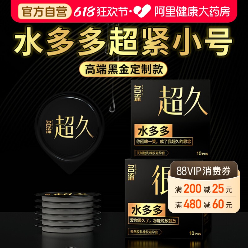 名流超薄避孕套小号49mm男用安全套官方旗舰店正品bytt