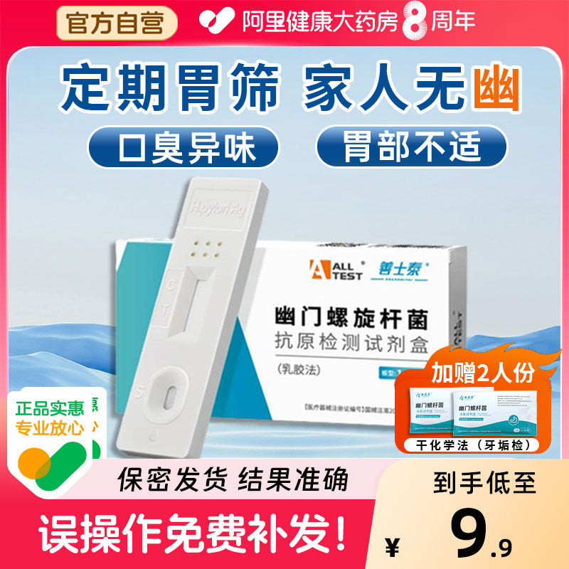 奥泰 幽门螺旋杆菌检测试纸粪便自检测试剂盒胃病非碳14吹呼气卡