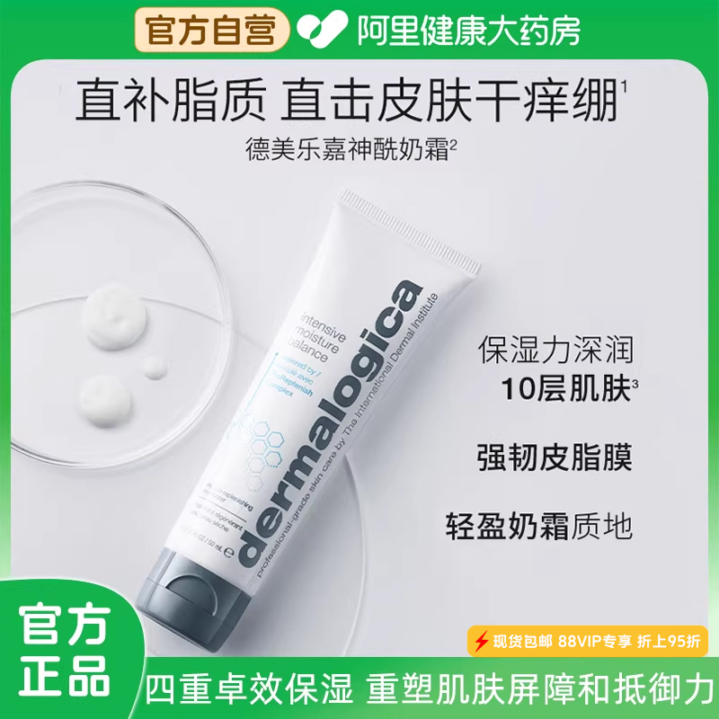 德美乐嘉密集丰润保湿霜保湿面霜神经酰胺缓解干痒50ml