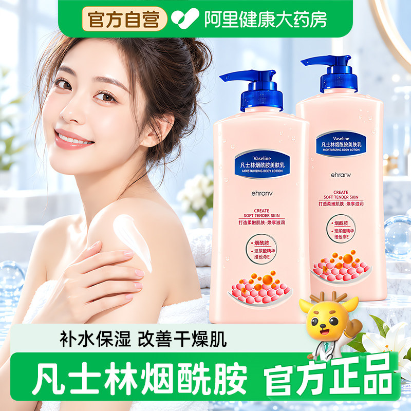 凡士林身体乳女保湿霜烟酰胺美白补水果酸滋润肤露旗舰店官方正品
