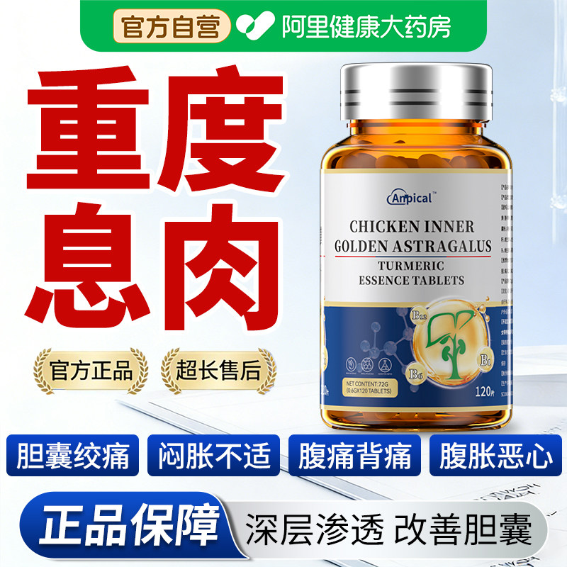 消胆囊息肉炎特脱落治保健中成贴克星调理茶原料疗营养品阿里健康